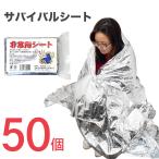 サバイバルシート アルミブランケ�