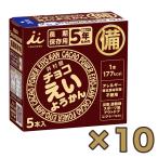 非常食 保存食 お菓子 5年保存 防災 アレルゲンフリー 井村屋 羊羹 チョコえいようかん 55g×5本入