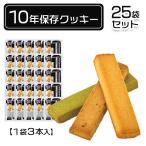 ショッピング非常食 非常食 10年保存 クッキー お菓子 セット 保存食 長期保存 防災食 美味しい おすすめ 災害対策 ネクストディケイド