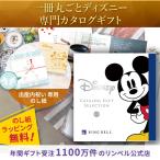 ショッピングディズニー リンベル ディズニー カタログギフト ハッピー 出産内祝い専用 4804-210