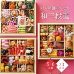 おせち 2026 予約 お節 御節 おせち料理 婦人画報のおせち 和三段重(5〜6人前)5人前 6人前 3段 三段 73品目 冷凍 和風 お歳暮 リンベル 送料無料 4863-773