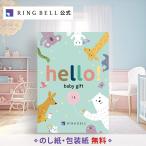 ショッピングカタログギフト 出産祝い専用カタログギフト hello! baby gift くま 送料無料 高級 お取り寄せ ギフト 贈答 お祝い 出産祝い F891-418