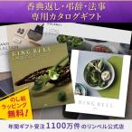 ショッピング香典返し リンベル 法要・香典返し専用 カタログギフト 松風 まつかぜ＆ダイアナ グルメ＆グッズの2冊セット F863-012