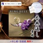 ショッピング香典返し リンベル 法要・香典返し専用 カタログギフト 井筒 いづつ X849-016