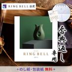 ショッピング香典返し リンベル 法要・香典返し専用 カタログギフト ネプチューン 4809-212