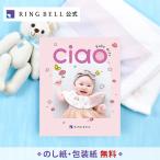 ショッピング出産内祝い リンベル 出産内祝い専用 カタログギフト チャオ のぞみ X815-003