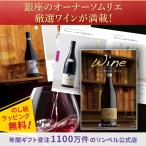 ショッピングカタログギフト リンベル カタログギフト ワイン専門カタログギフト カーヴ グルメカタログギフト F853-002