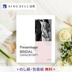 リンベル ブライダル専用 カタログギフト ギャロップ