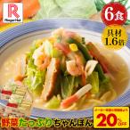 ＼オトクなクーポン配布中／ リンガーハット 野菜たっぷりちゃんぽん6食セット 長崎ちゃんぽん セット ちゃんぽん（ 送料無料 冷凍食品 具材付き）