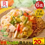 ショッピング皿 ＼オトクなクーポン配布中／ リンガーハット 野菜たっぷり皿うどん6食セット 長崎皿うどん 皿うどん セット（ 送料無料 冷凍食品 具材付き）