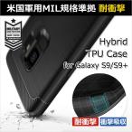 【販売終了】Galaxy S9 S8 s9+ s8 Plus ケース 耐衝撃 ス