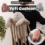 クッション かわいい ぶら下がりクッション yeti 背もたれ 椅子用 健康グッズ 姿勢矯正 北欧 可愛い デスクワーク プレゼントあったかグッズ りんごのほっぺ