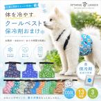 犬 クールベスト 保冷剤付 熱中症対策 涼しい ペット 服 犬の服 猫 クール ウェア 首掛け ひんやり 丈夫 2重ポケット オックスフォード