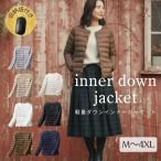 ダウンジャケット レディース インナーベスト ダウン 薄手 ダウンジャケット 旅行 休みの日 休日  ショッピング 軽い 羽毛 軽量 りんごのほっぺ