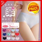 シームレスショーツレディース 3枚 アウトレット パンツ プレーン アイスシルク サラッと 喰いこまない アウターに響きにくい 下着 防災 予備 りんごのほっぺ