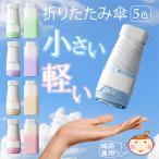 大阪万博 日傘 折りたたみ傘 軽量 小さい レディース 晴雨兼用 超軽量 グラデーション 折り畳み傘 子供 ケース おしゃれ 軽い 完全遮光 6本骨 りんごのほっぺ