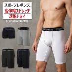 ハーフ丈 一分丈 スポーツ レギンス タイツ スパッツ メンズ 男性 伸縮 ランニング ウォーキング トレーニング 陸上 バスケット サッカー筋トレ りんごのほっぺ