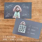 うちの子 名刺 犬 猫 ペットの名刺 ペ
