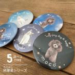 猫 犬 ペット プチギフト 缶バッチ ハンドメイド オリジナル うちの子シリーズ お友達プレゼント ペット好き ペットグッズ専門店 りんごのほっぺ