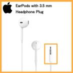 Apple 純正 アップル イヤホン イヤフォン iPhone 付属品 EarPods 3.5mm アップル iPhone
