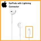 iPhone イヤホン 純正 ライトニングコネクタ対応 未使用品 EarPods with Lightning Connector