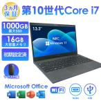 2025年6月入荷!!ノートパソコン 中古 Core i7 第10世代 Windows11 Office付き NEC 13.3型 メモリ16GB SSD512GB/1TB VKV18G-9