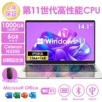 ショッピングノート 【2023新モデル】「VETESA」14インチ薄型ノートパソコン6GB 64/256/512GB Win11 Office搭載 インテルCeleron N3350 日本語キーボード