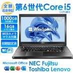 Win11搭載 中古ノートパソコン ノートPC MircrosoftOffice付 インテルCeleron 新品SSD128GB メモリ4GB  15.6インチ 国産大手メーカー東芝 富士通 NEC