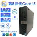 ショッピングssd 2025年5月入荷!!デスクトップパソコン 中古 DELL Optiplex 7060 第8世代 Core i5 8600 メモリ16GB SSD512GB+HDD500GB Office付き Windows11
