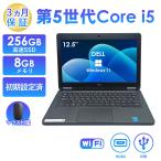 訳あり ノートパソコン 中古 Office搭載 DELL Latitude E5250 第5世代 Core i5 メモリ8GB SSD256GB ノートPC 12.5型 Windows11
