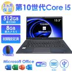2025年7月入荷!!訳ありノートパソコン 中古 Windows11 Office付き 東芝 dynabook G83 第10世代 Core i5 メモリ最大8GB SSD最大512GB 13.3型