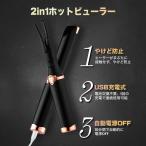 【SNSで話題沸騰中！最新2in1ホット