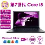 ショッピングノートPC Win11搭載 中古ノートパソコン ノートPC office付 東芝 PB65第7世代Core i5 初期設定不要 15.6 テンキー付き メモリ8GB（16GB増設可）SSD256GB（512GB増設可）