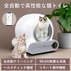 猫トイレ 自動トイレ ペット ネコ トイレ 安全設計 全自動 除菌 消臭 赤外線 重力センサー ヘルスモニタリングシステム 水洗い可能