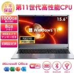 ショッピングノートパソコン 「新品」ノートパソコン15.6型 Office搭載 Win11搭載 Intel Celeron メモリー8GB SSD128GB テンキー付 テレワーク応援 指紋認証