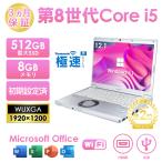 第8世代 Core i5 ノートパソコン 中古 12型 Panasonic CF-SV8 レッツノート Let's note Office付き Windows11 メモリ8GB SSD256GB/512GB/1TB 初期設定済