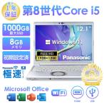 中古液晶ノートパソコン12インチ Panasonic CF-SV7 office付 Win11 初期設定不要 第8世代 CPU Core i5 メモリ8GB 新品SSD256GB 増設可 Wi-Fi HDMI