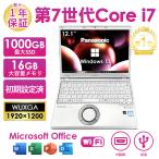 ショッピングノートPC 中古ノートPC Win11 Office付 Let'sNote SZ6 Panasonic レッツノート CF-SZ6シリーズ 第7世代Core i7 メモリ16GB 新品SSD 最大1TB LTE搭載 12型液晶