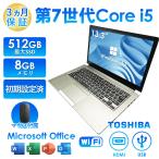 ショッピング中古 ノートパソコン 中古 Windows11 東芝 13.3型 Office付き R635 第7世代 Core i5 メモリ8GB SSD256GB(512GB増設可) 初期設定済 初心者向け