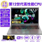 ノートパソコン 新品 PC 第12世代 N95 Celeron 17.3インチ typeC バックライトキーボード Bluetooth Wi-Fi 立体音響 スピーカー 512GB 16GB