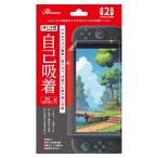 アンサー Nintendo Switch2 ニンテンドースイッチ2 用 液晶保護フィルム 自己吸着 キズや汚れから本体画面を守る ANS-SW167