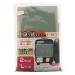 MCO цвет одежда для вакуумный мешок комплект L размер 2 листов ввод нажать только . одежда . легко компрессия частный ... цвет обработка MBZ-AB02/L2