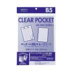 (まとめ) アゾン クリアポケット OPP0.06mm厚 AZ-565 20枚入 〔×5セット〕