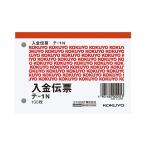 (まとめ) コクヨ 入金伝票 B7ヨコ型 白上質紙 100枚 テ-1N 1セット(10冊) 〔×5セット〕