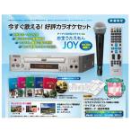 ショッピングカラオケ 家庭用 カラオケセット 〔TEKJ-250M DVD5枚〕 マイク1本 リモコン 歌詞カード 曲目早見表 特典ソフト付き お宝うたえもんJOY