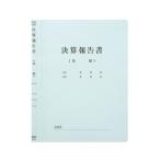 (まとめ)プラス 既製印刷フラットファイ