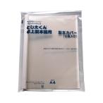 �W���p���C���^�[�i�V���i���R�}�[�X �Ƃ��������p�N���A�J�o�[ A4�^�e �w��15mm �z���C�g 41100061�p�b�N(10��)