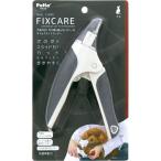 ( суммировать )petio собака для кусачки для ногтей FIXCARE коготь . скол .. нет с покрытием ногти скользящий резчик (×2 комплект )