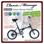 折りたたみ自転車 Classic Mimugo FDB16G/16インチ/グリーン/緑/泥除け/ミムゴ折り畳み自転車/MIMUGO