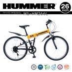 HUMMER FサスFD-MTB266SL イエロー 26インチ  シマノ6段変速/折りたたみ自転車/ミムゴ折り畳み自転車/ハマー/フロントサスペンション/泥除け付き